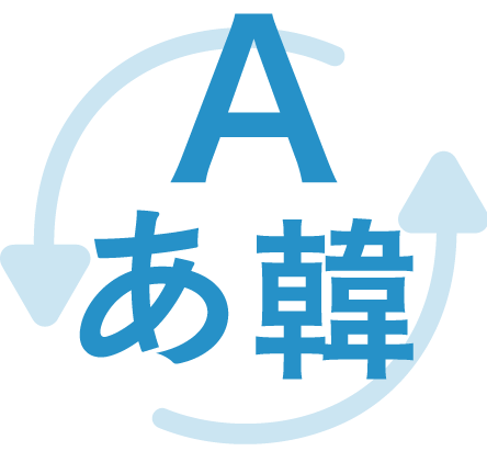 多言語対応