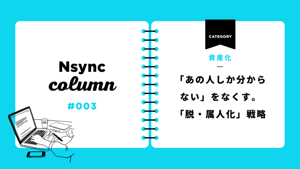 映像コンテンツ運用の「脱・属人化」戦略｜担当者不在でも配信ミスを防ぎ、過去アセットを即座に再利用する方法