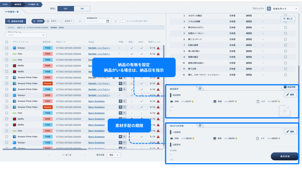 【新機能】Excel管理から卒業へ。「編成・納品管理」機能が新登場！配信スケジュールから納品完了までNsyncで一本化